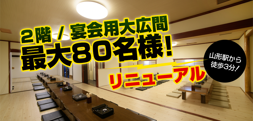 2階 宴会用大広間 最大80名様！