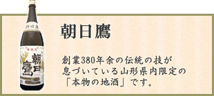 朝日鷹